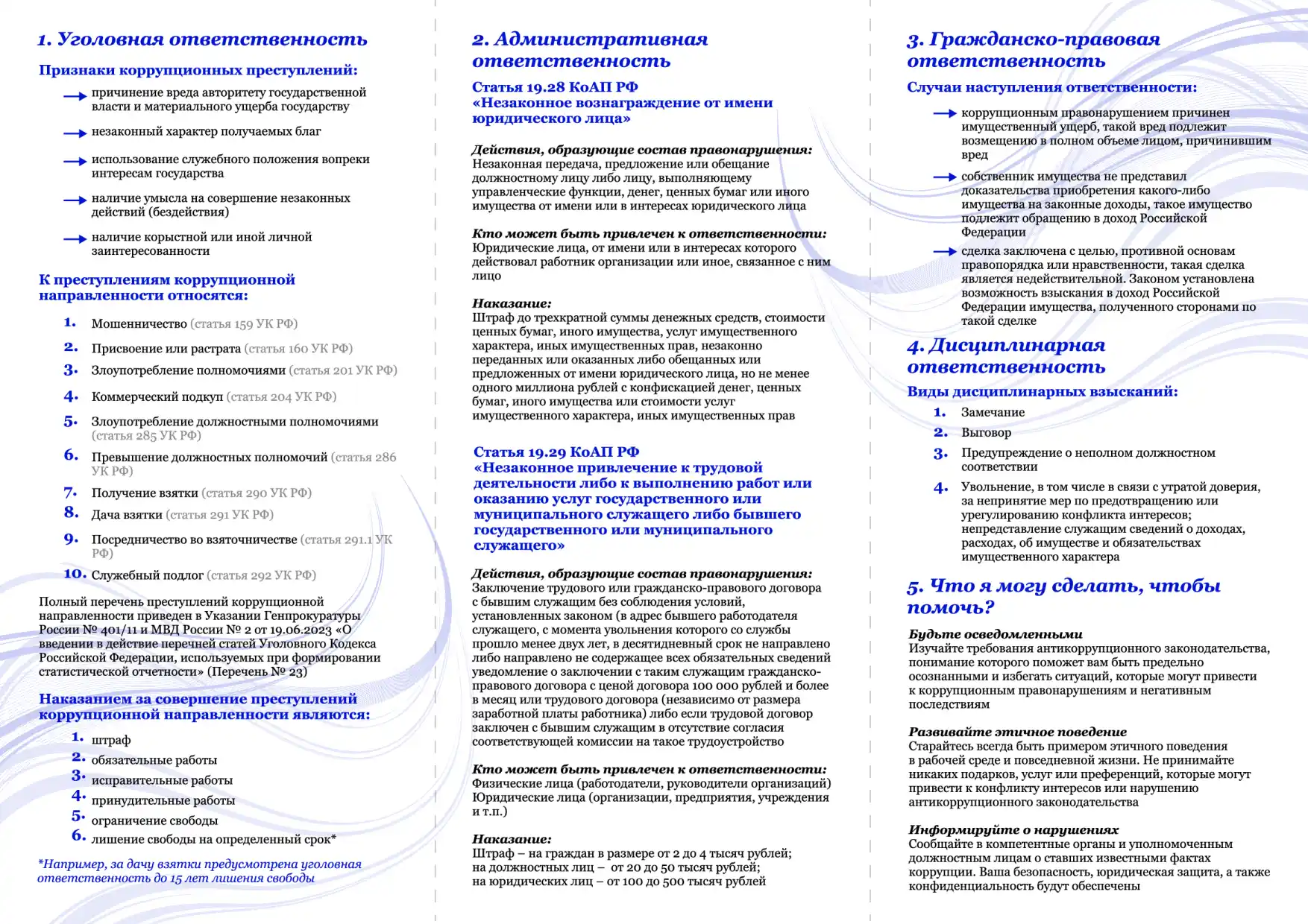 Памятка для населения о мерах по противодействию коррупции часть 2